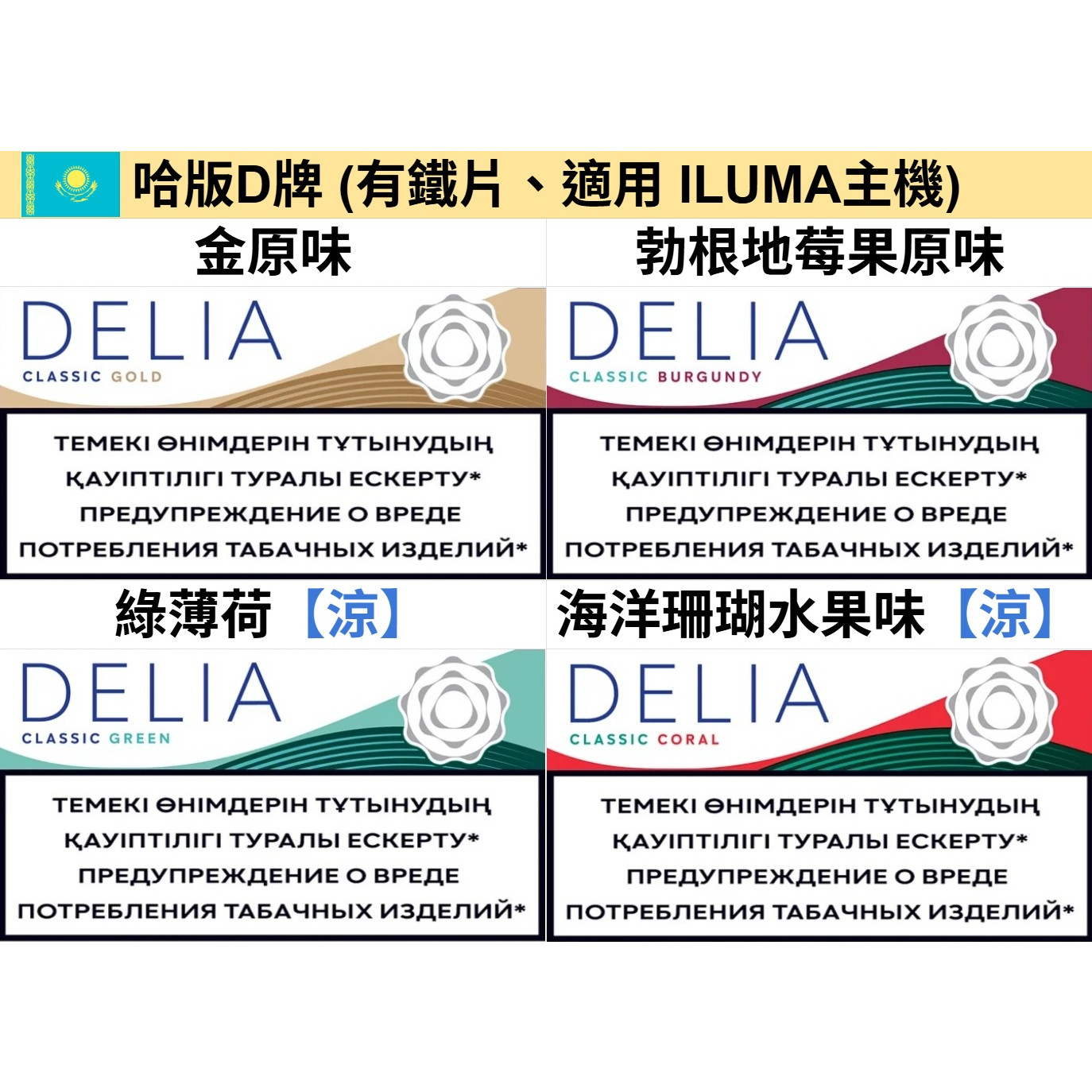 🇰🇿哈版(歐版)TEREA、哈T、歐T - (IQOS ILUMA專用) IQOS菸彈 日T 哈T 亞T 韓T TEREA HEETS 主機