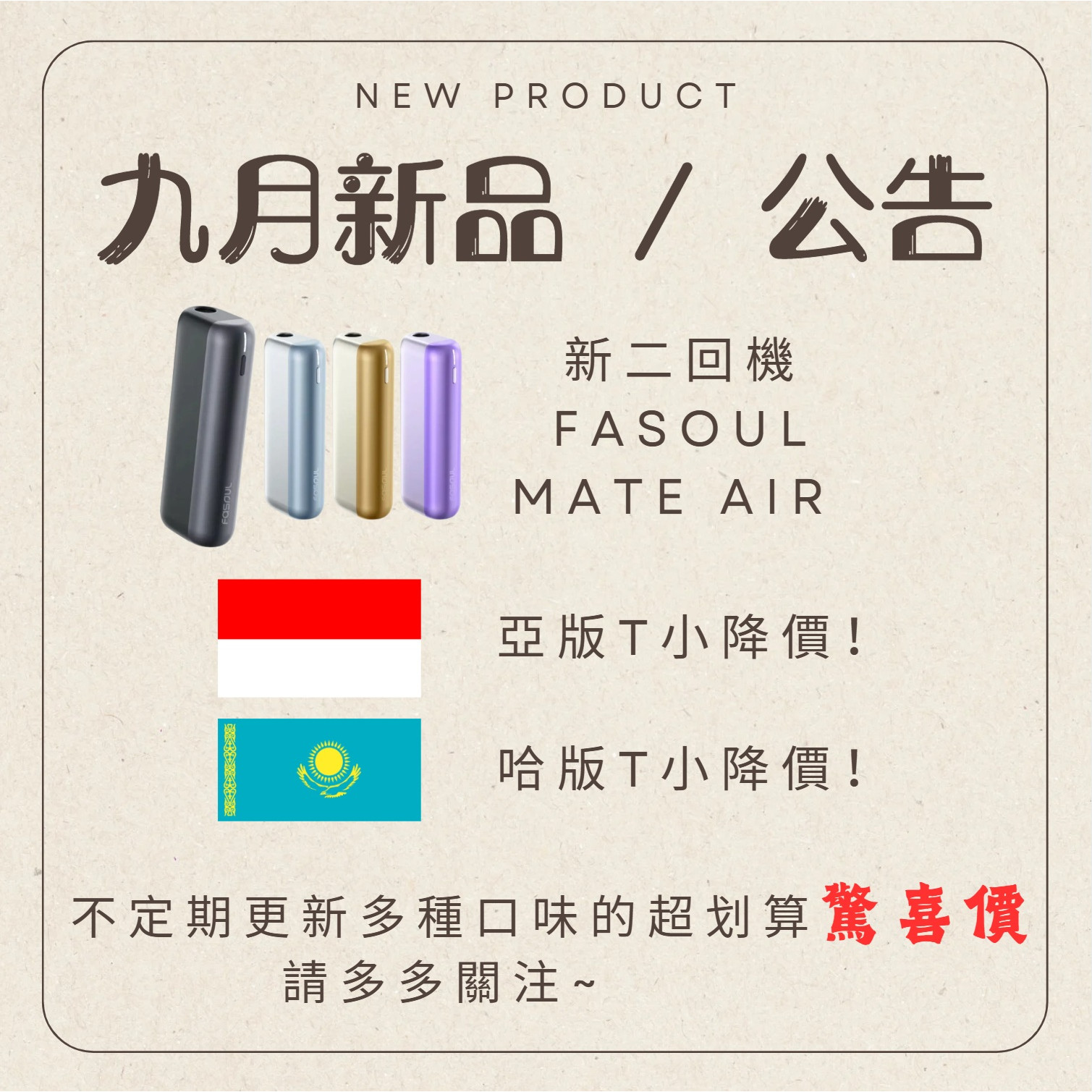 公告區 圖片3 IQOS菸彈 日T 哈T 亞T 韓T TEREA HEETS 主機